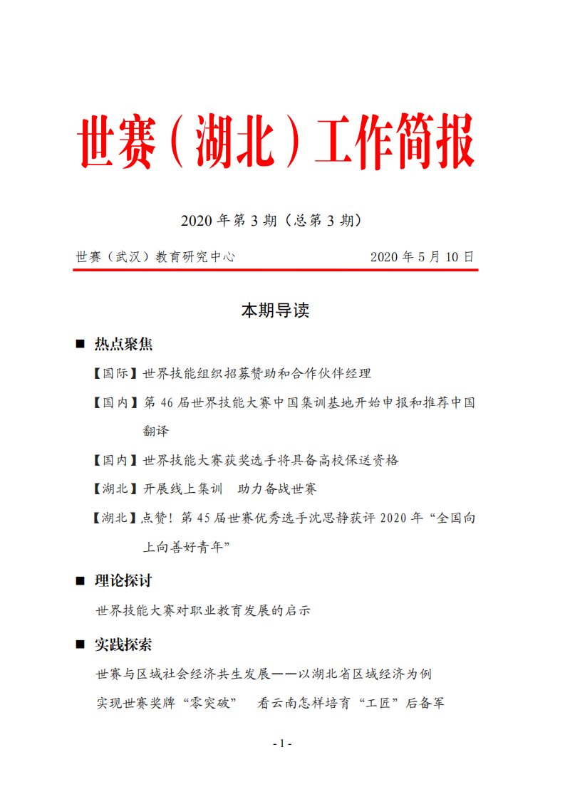 世界技能大赛-3(1)_00.png