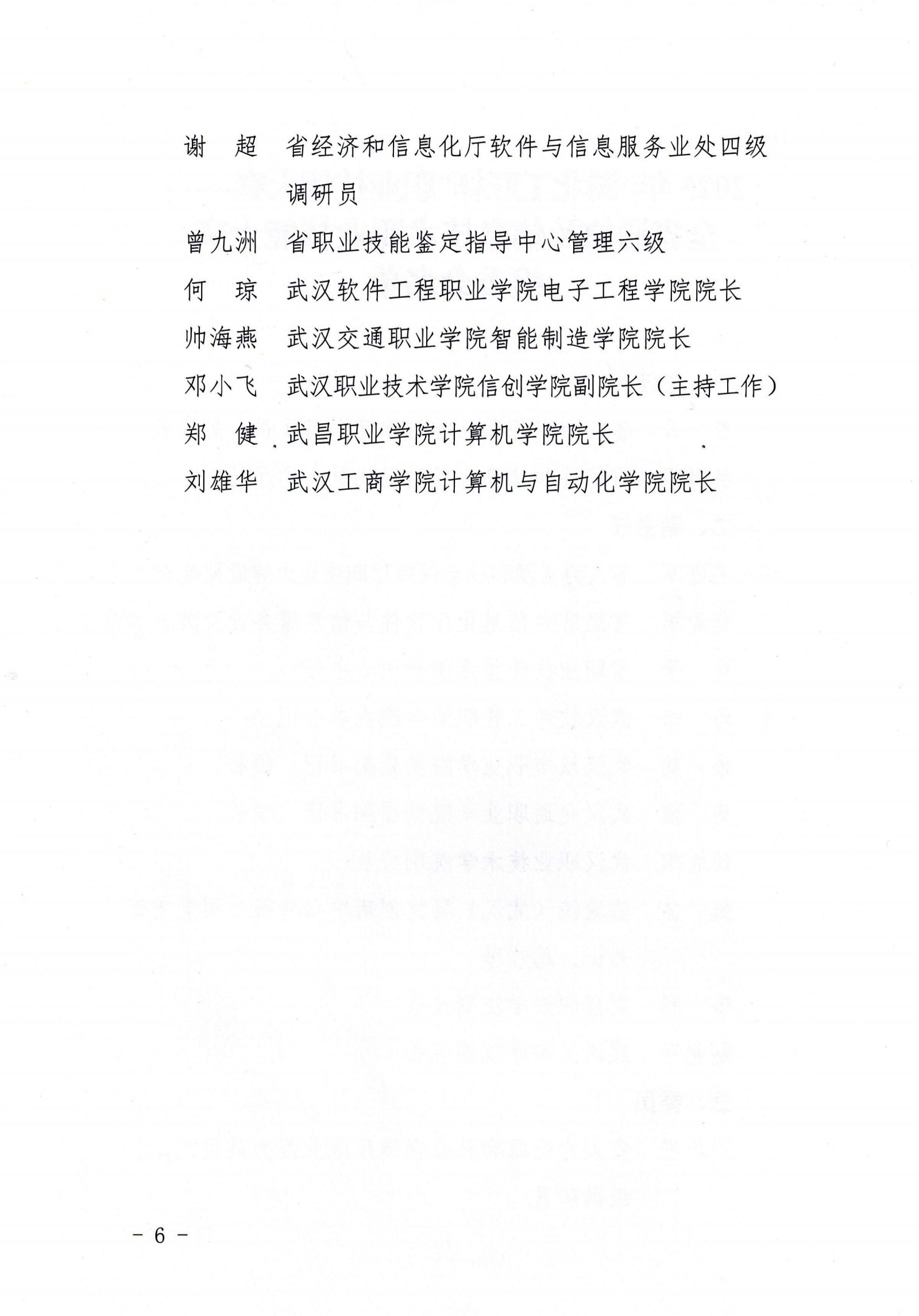 鄂经信软件函〔2023〕319号_关于举办2023年“湖北工匠杯”职业技能大赛一一全省通信及信息技术职业技能大赛的通知(1)_05.png