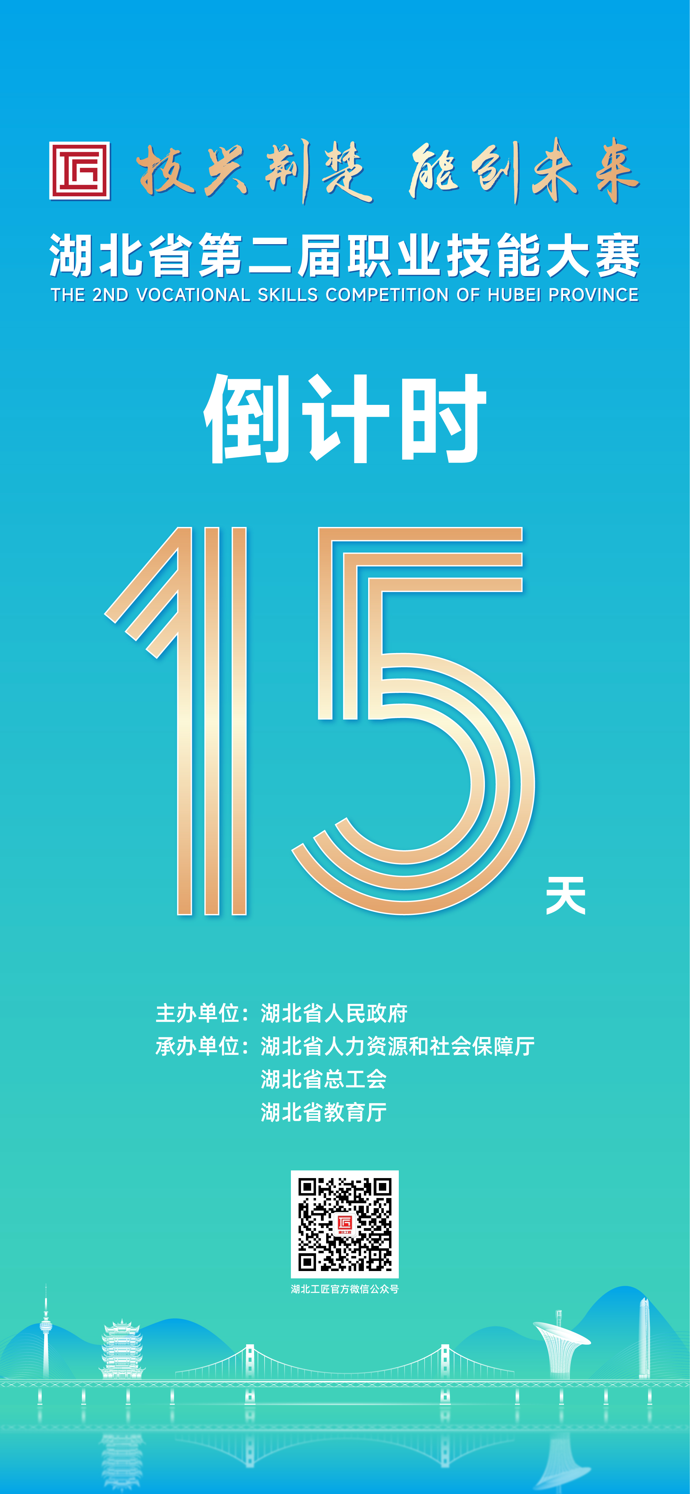 倒计时15天.jpg